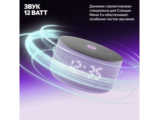 Умная колонка ЯНДЕКС СТАНЦИЯ Мини 3 лиловый (YNDX-00027LIL)